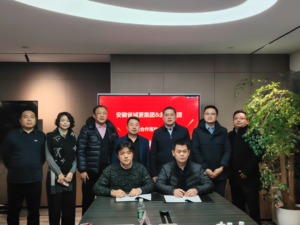 省城市更新集团与丽江愿景烨城城市更新公司签署战术合作和谈