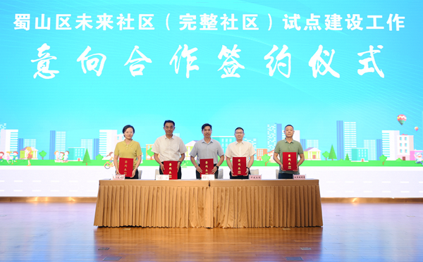 省健康养老公司参加蜀山区未来社区（齐全社区）试点建设工作